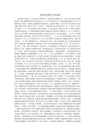 怎样安排学习时间