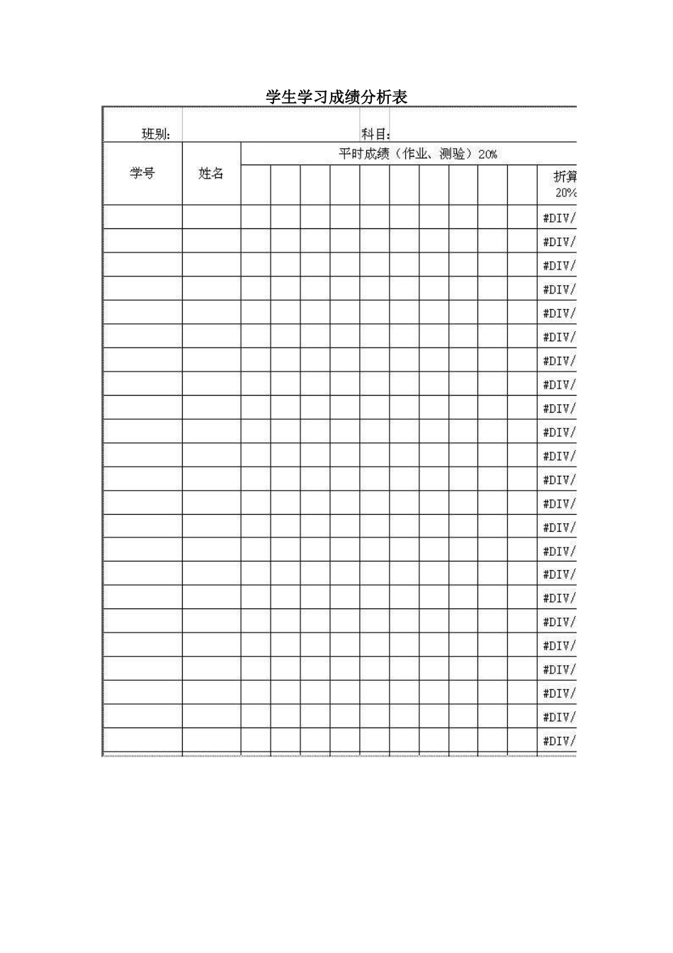 学生学习成绩分析表_第1页