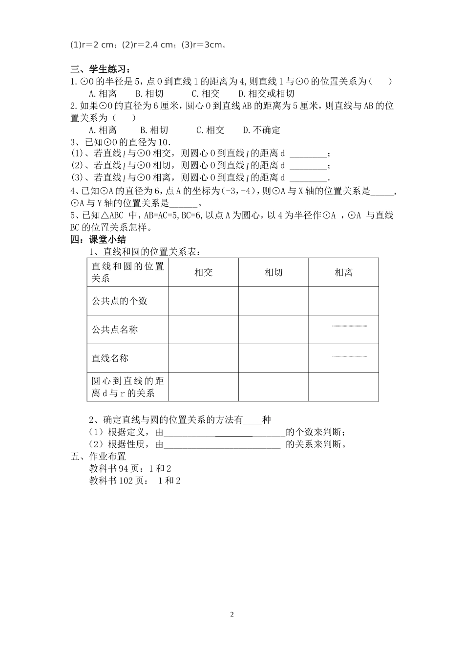 直线和圆的位置关系教案_第2页