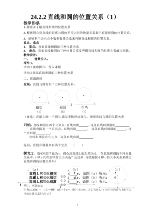 直线和圆的位置关系教案