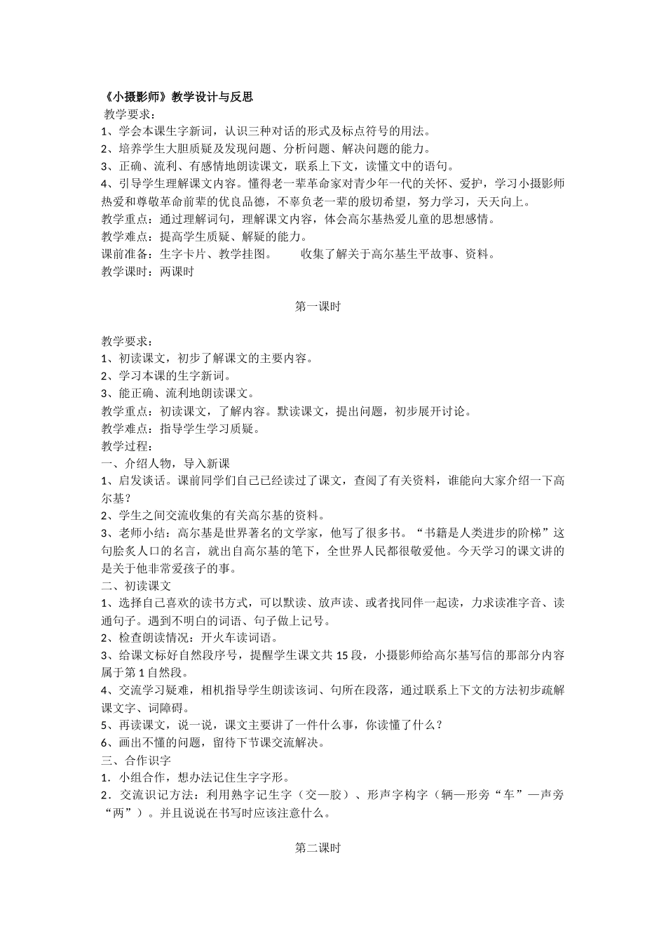 《小摄影师》教学设计与反思_第1页