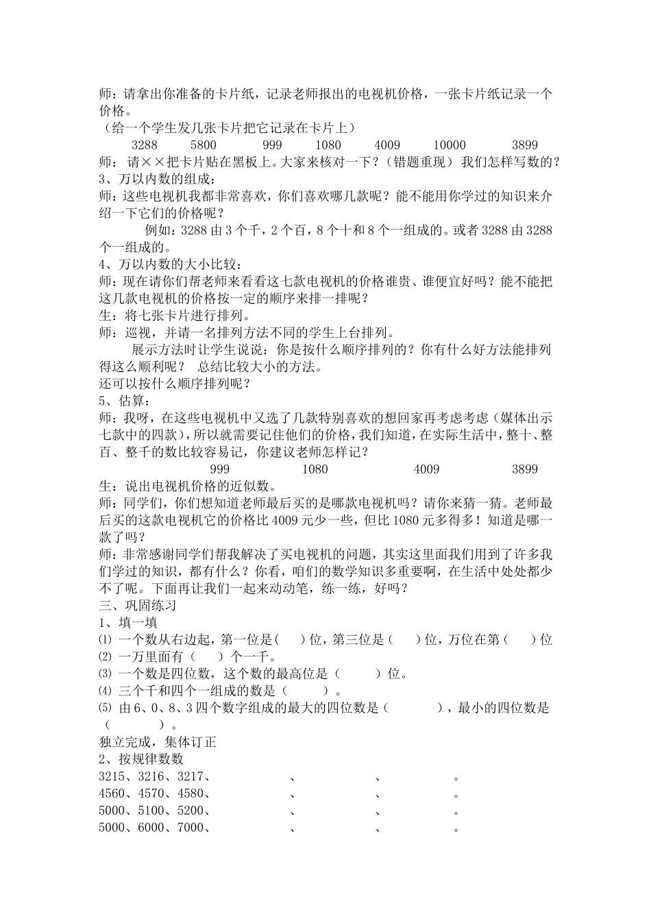 万以内数的认识的复习_第2页