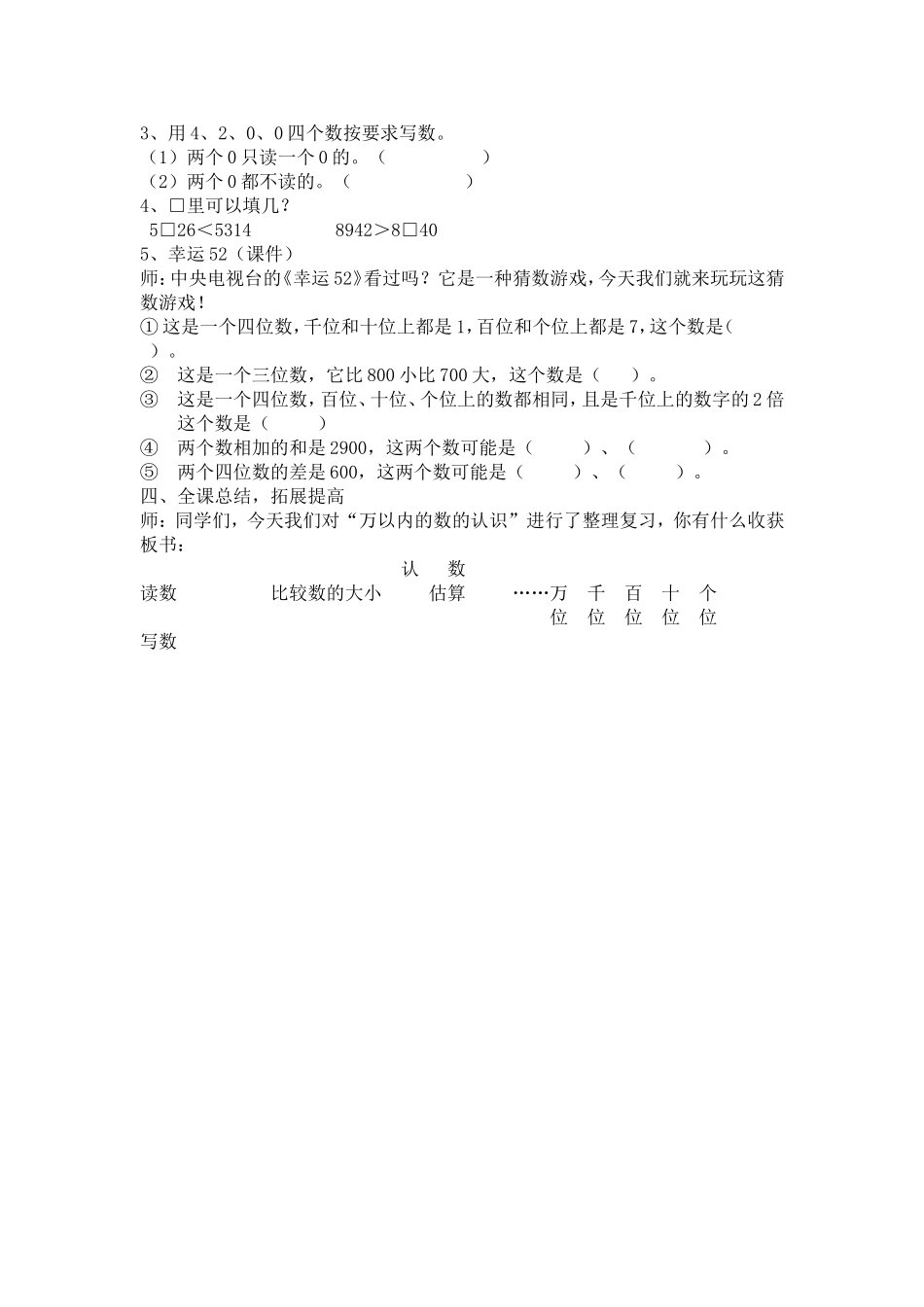 万以内数的认识的复习_第3页