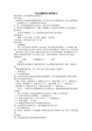 万以内数的认识的复习
