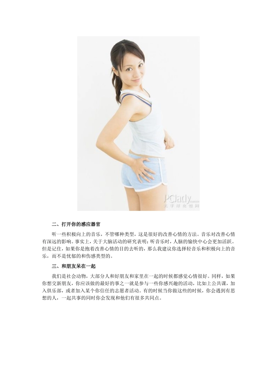 六剂良方让你充满“正能量”_第2页