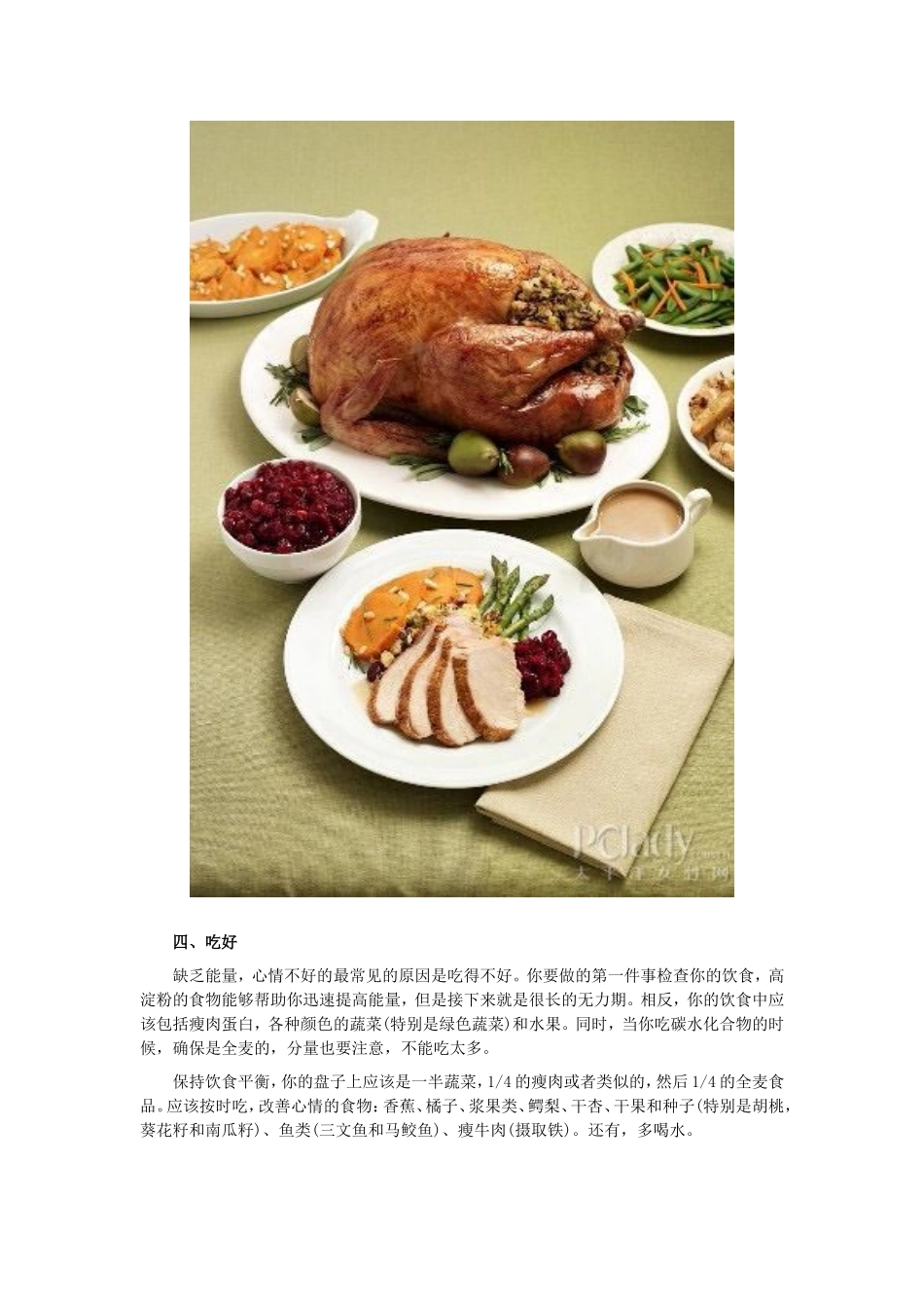 六剂良方让你充满“正能量”_第3页