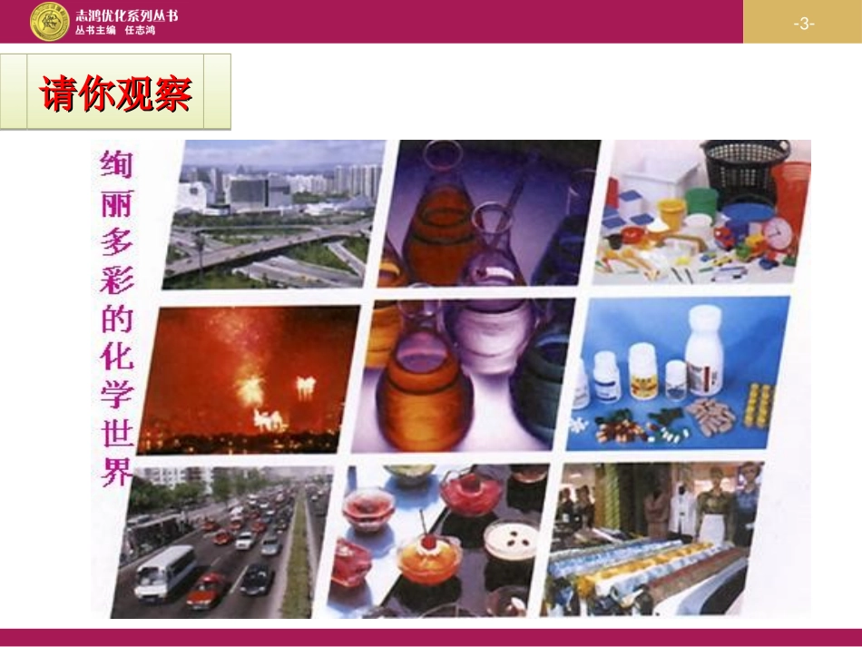 九年级化学上册-绪言_第3页