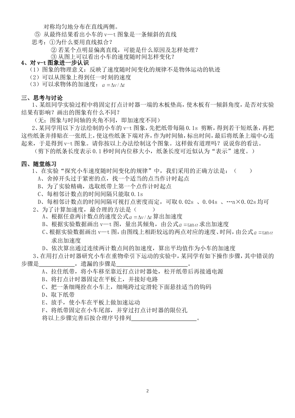 第一节实验：探究小车速度随时间变化的规_第2页