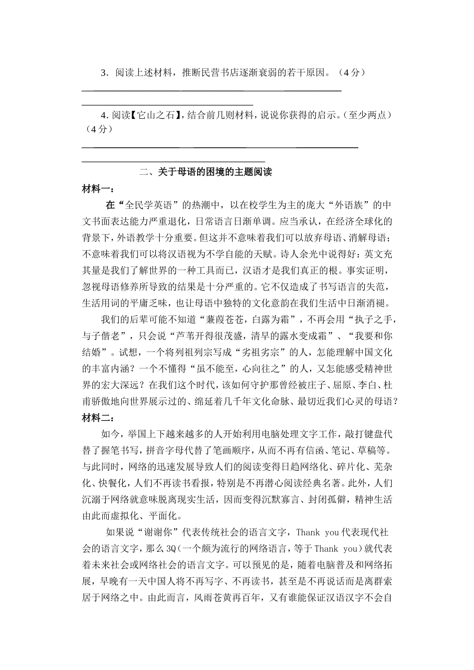 非连续文本阅读_第3页