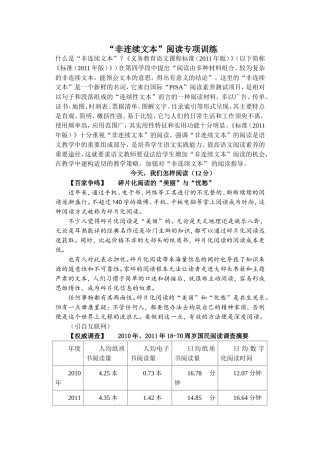 非连续文本阅读