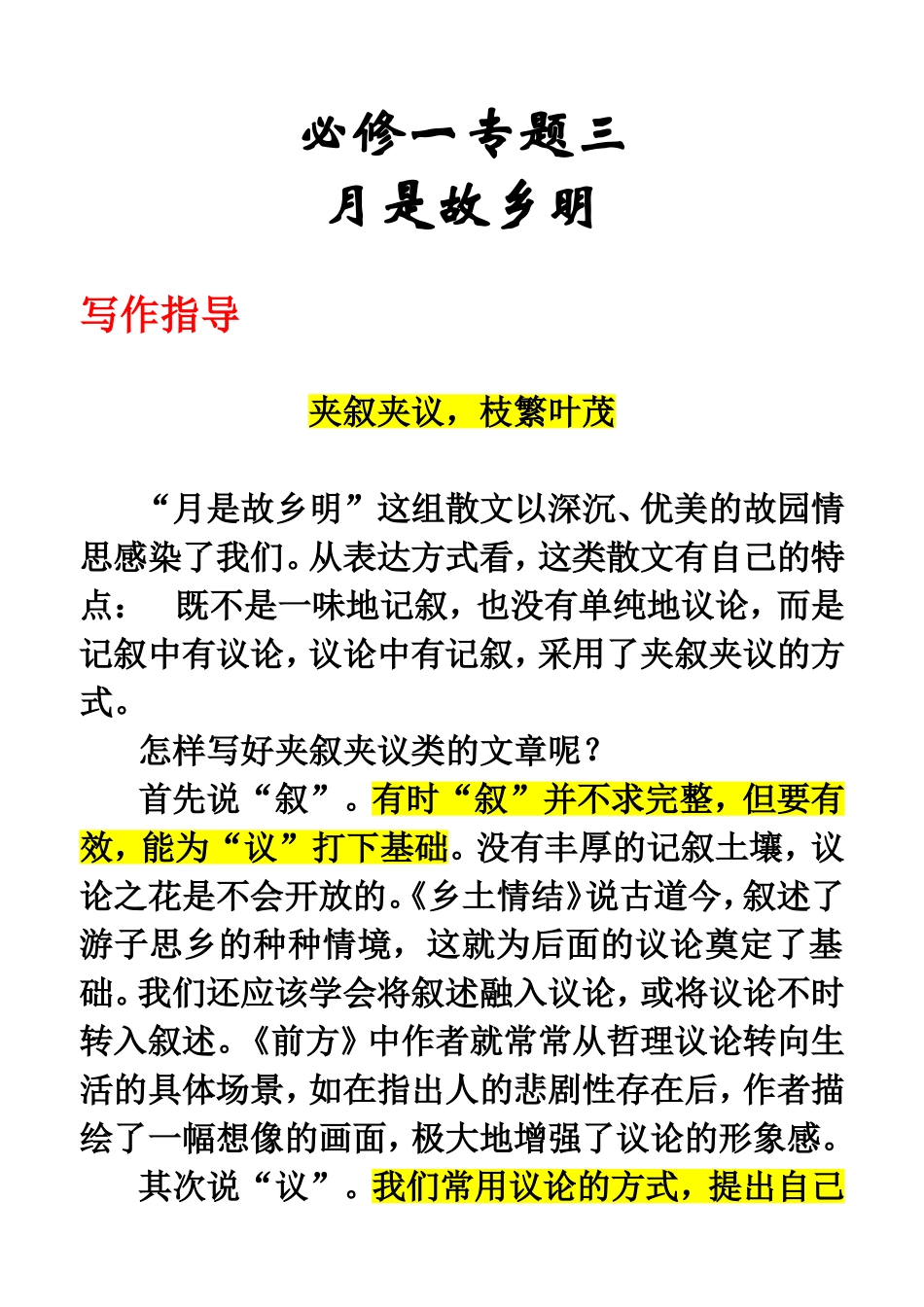 月是故乡明_写作设计_第1页