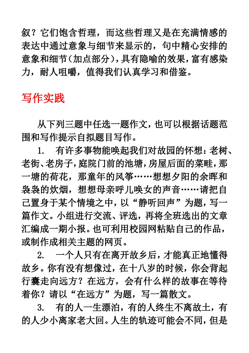 月是故乡明_写作设计_第3页