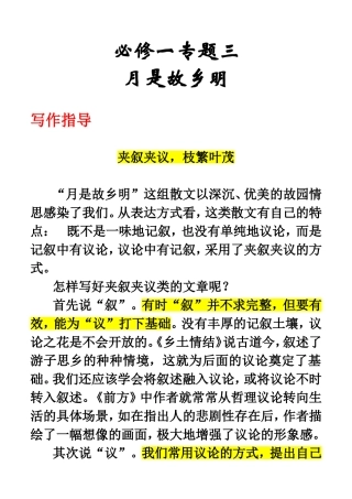 月是故乡明_写作设计
