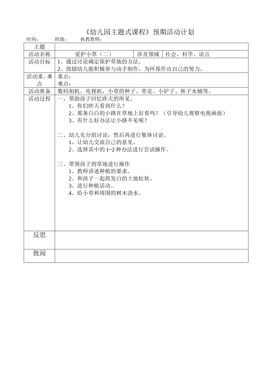 爱护小草（二）（环保）_第1页