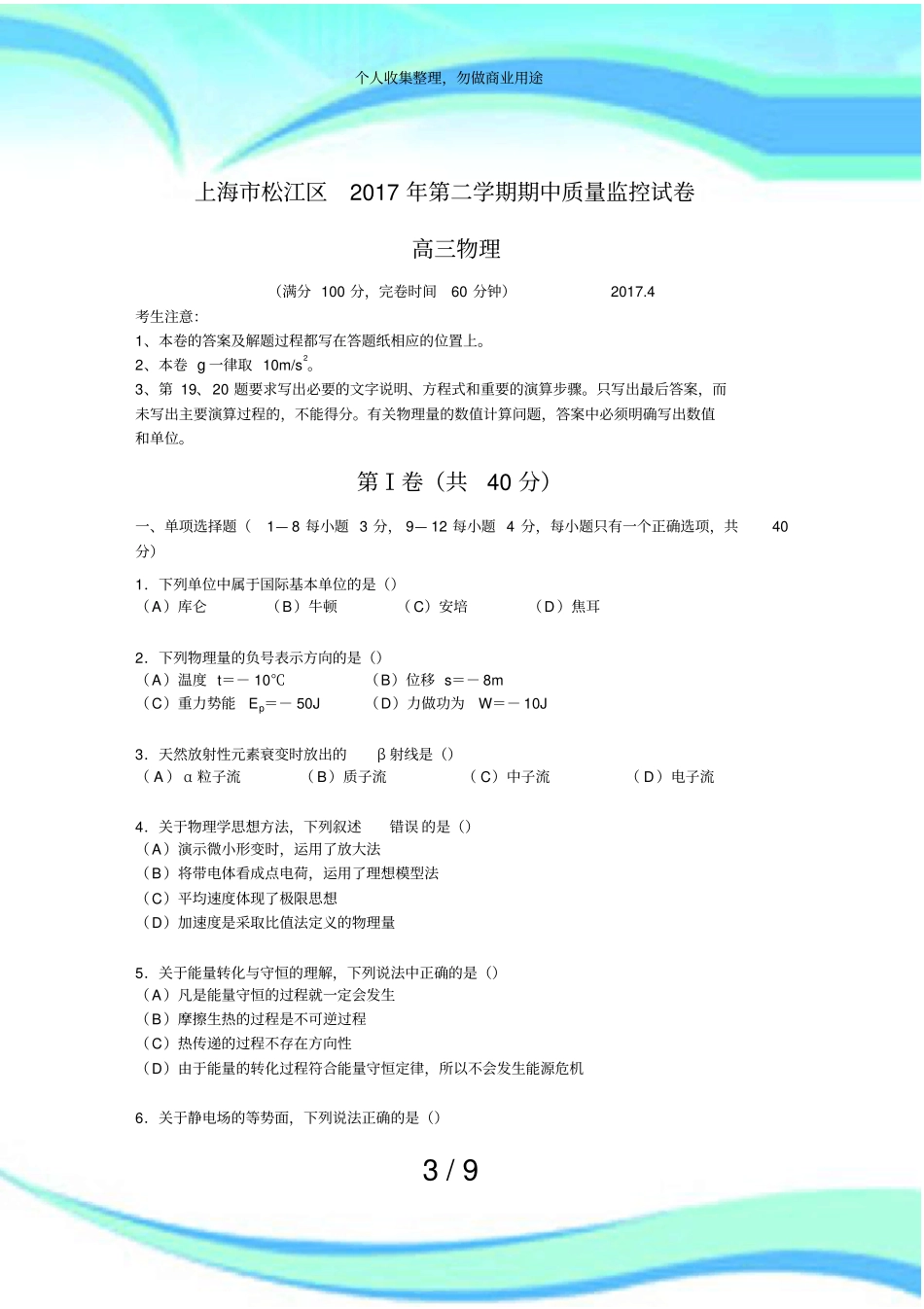 上海松江区2017年高三物理二模考试和答案_第3页