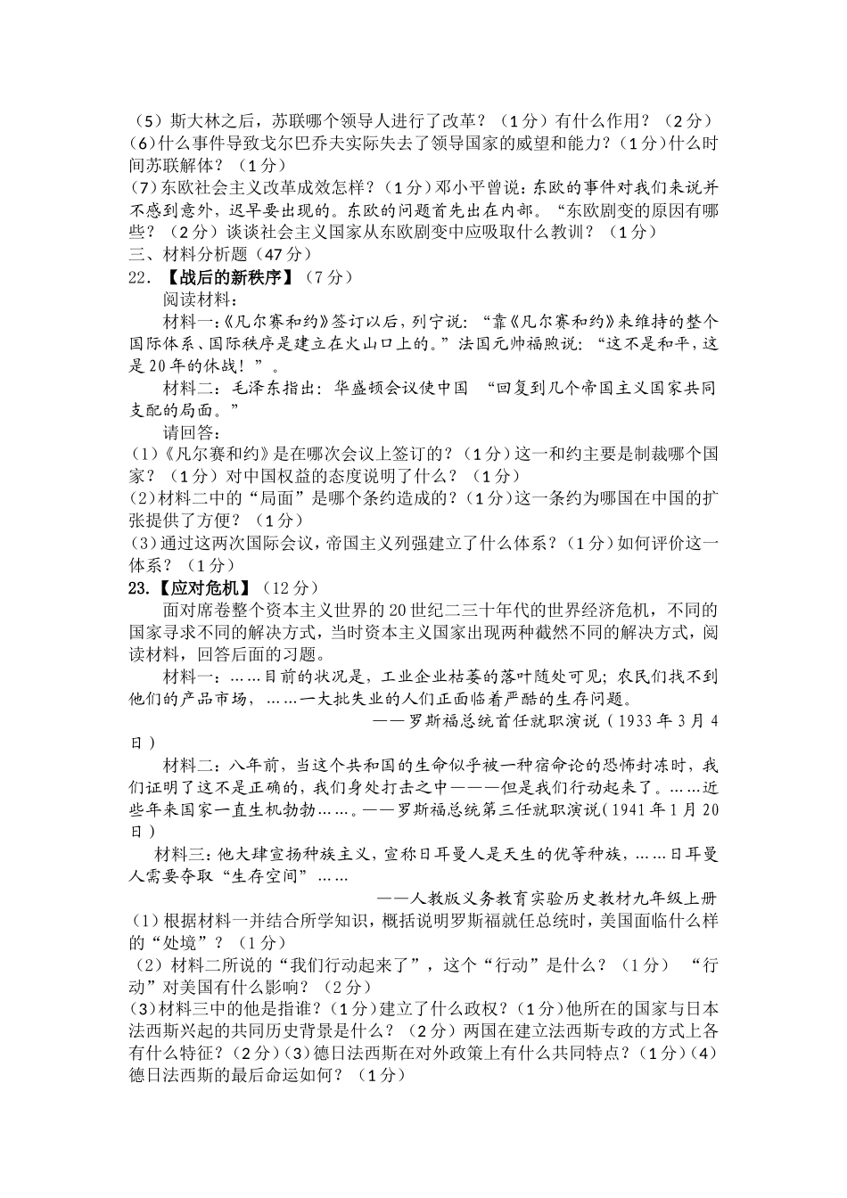 九年级下册综合检测题、答案及附加题及答案_第3页