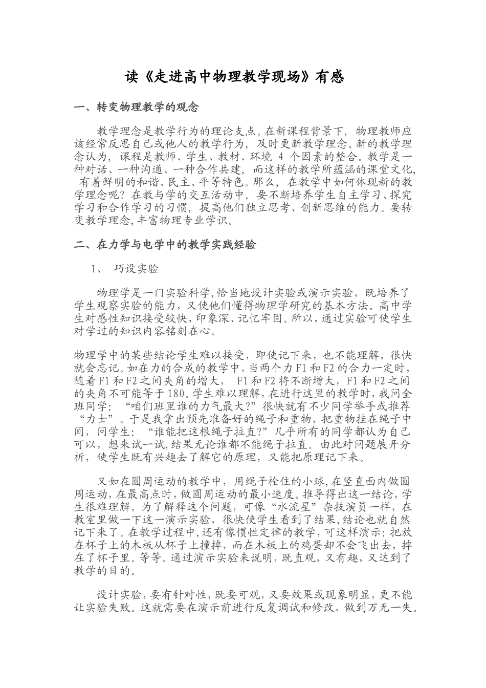 高中物理教学心得体会_第1页