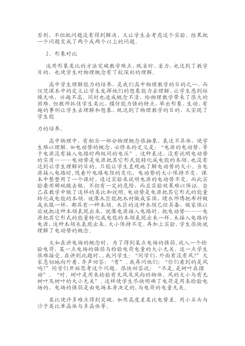 高中物理教学心得体会_第2页