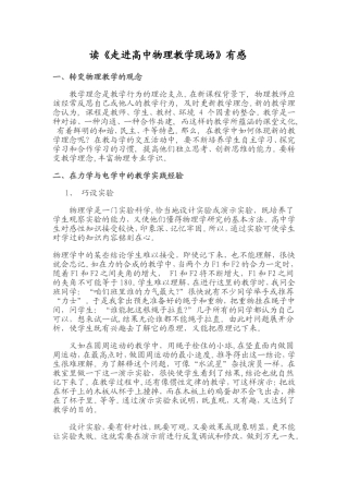 高中物理教学心得体会