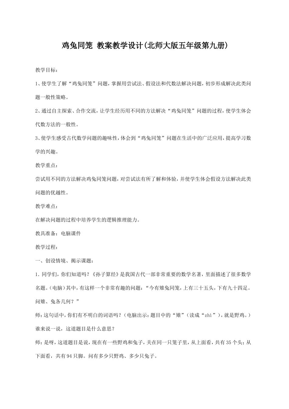 鸡兔同笼教案教学设计_第1页