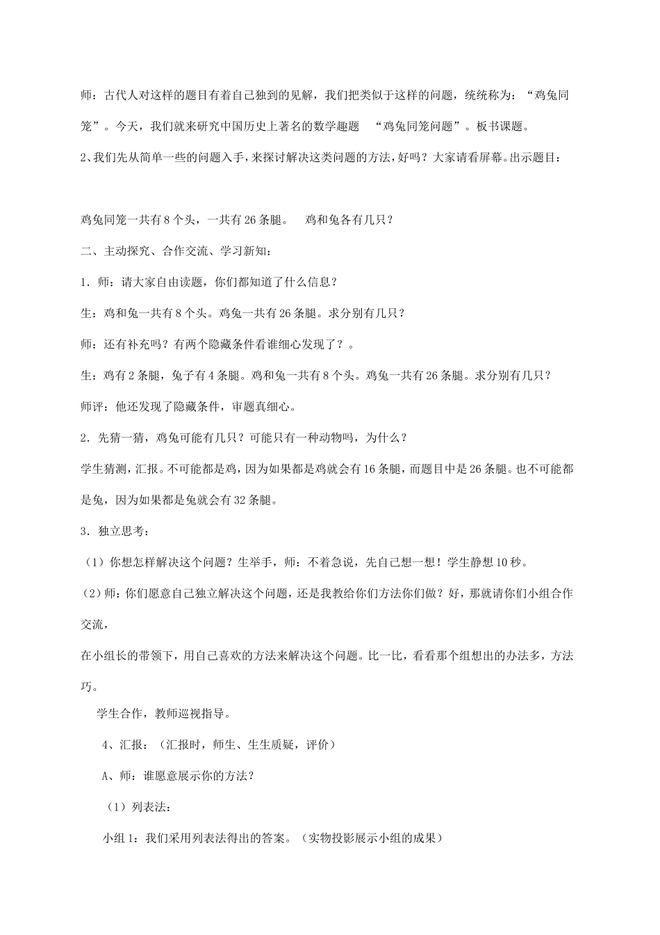 鸡兔同笼教案教学设计_第2页