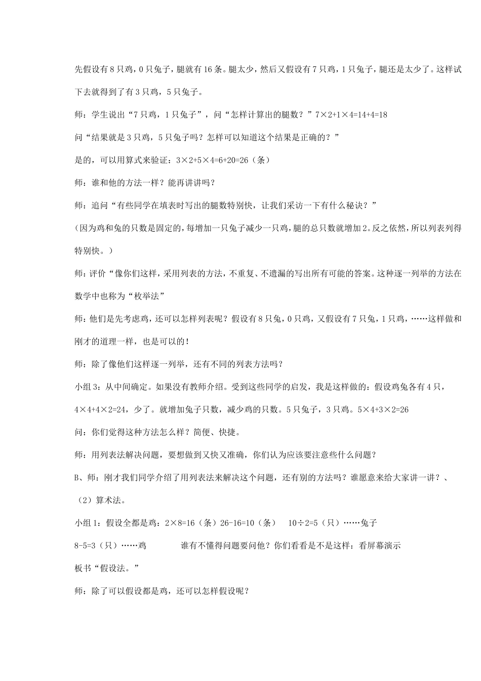 鸡兔同笼教案教学设计_第3页