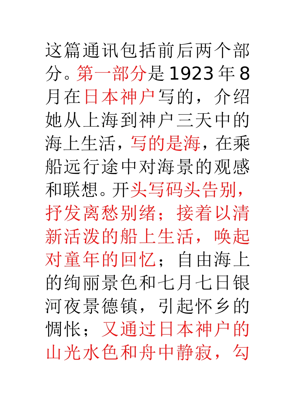 《寄小读者》阅读感悟_第1页