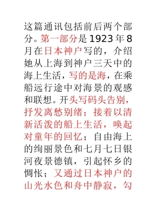 《寄小读者》阅读感悟
