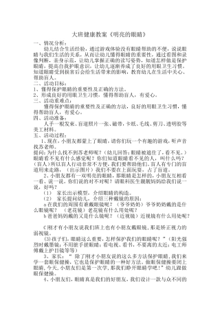 健康《明亮的眼睛》