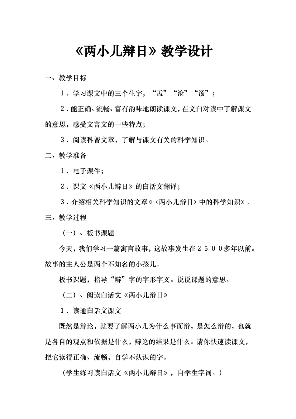 两小儿辩日教学设计_第1页