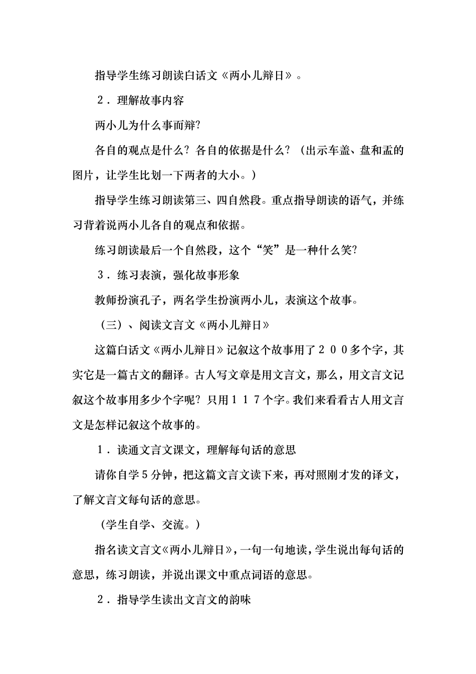 两小儿辩日教学设计_第2页