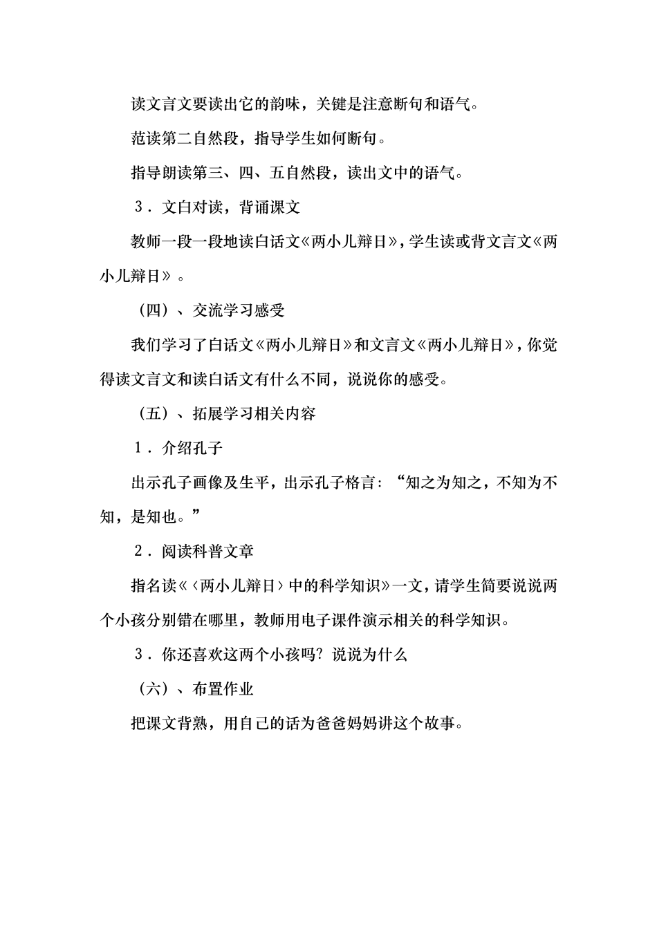 两小儿辩日教学设计_第3页