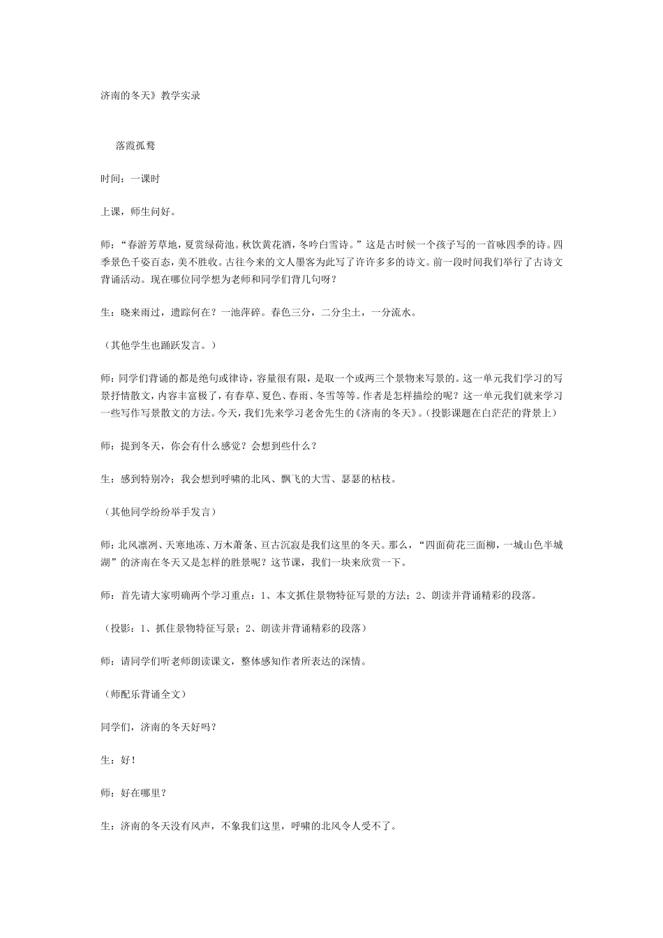 济南的冬天》教学实录_第1页