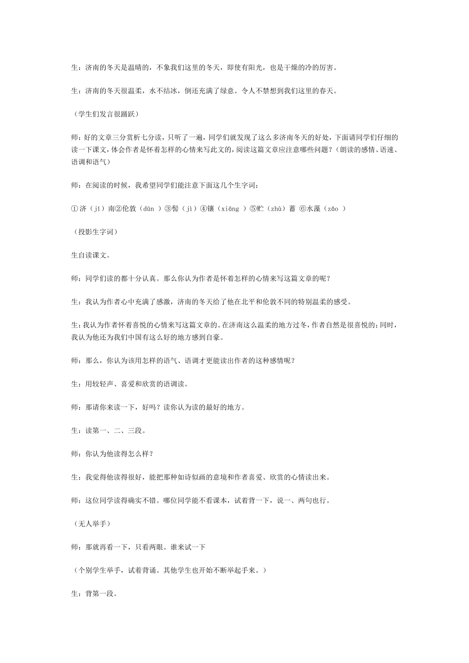 济南的冬天》教学实录_第2页