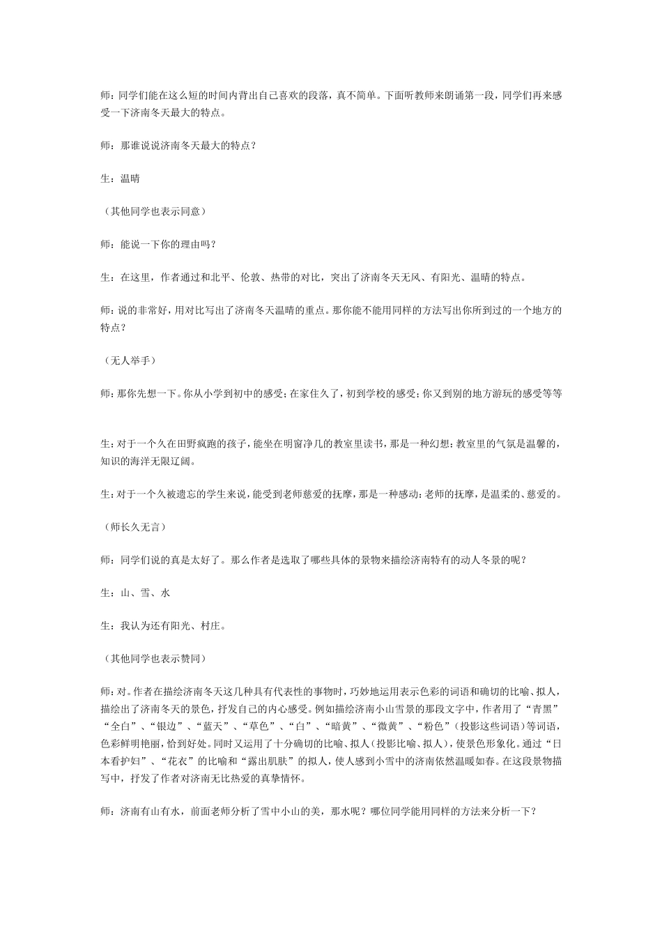 济南的冬天》教学实录_第3页