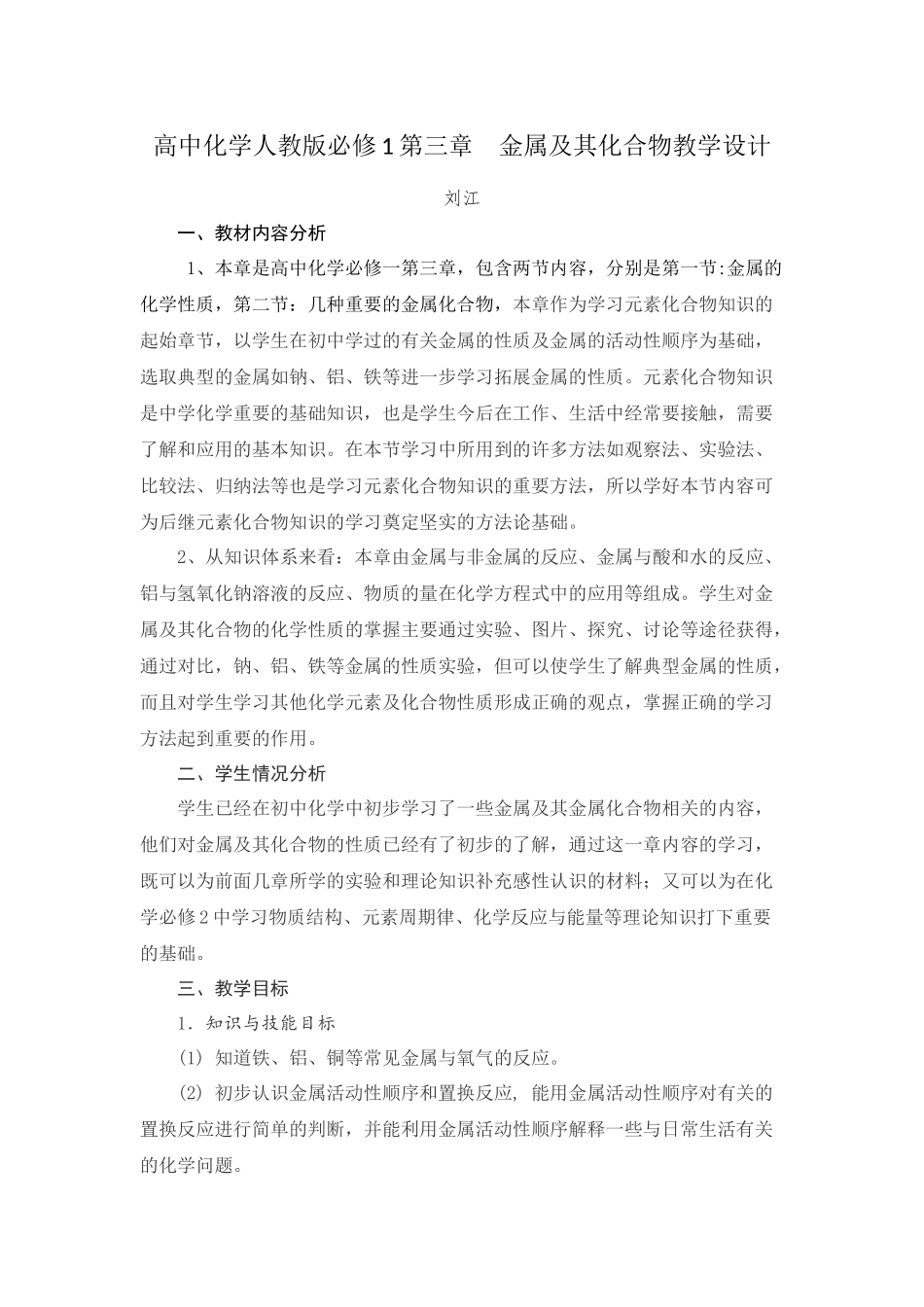 高中化学人教版必修一第三章金属及其化合物_第1页