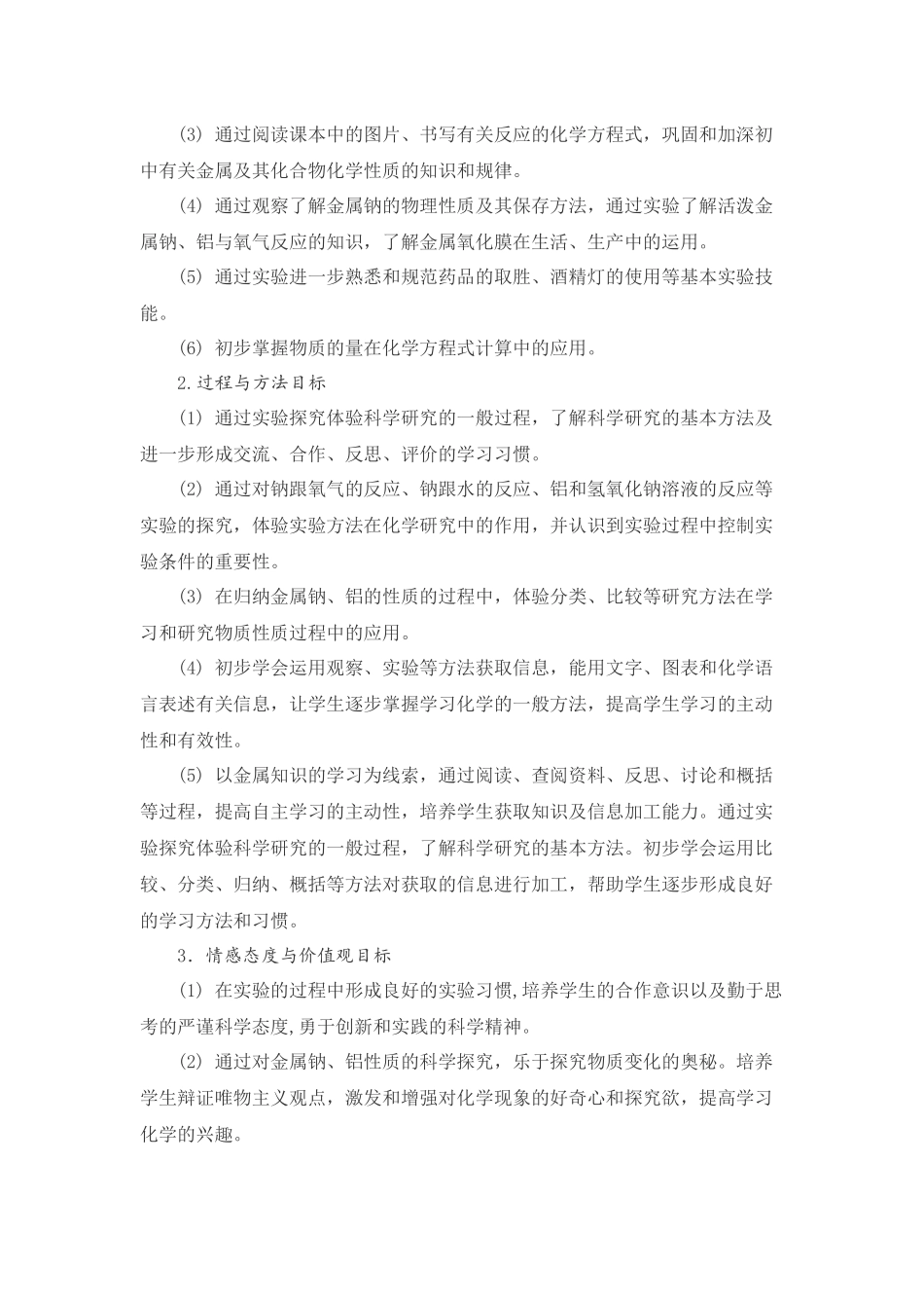 高中化学人教版必修一第三章金属及其化合物_第2页