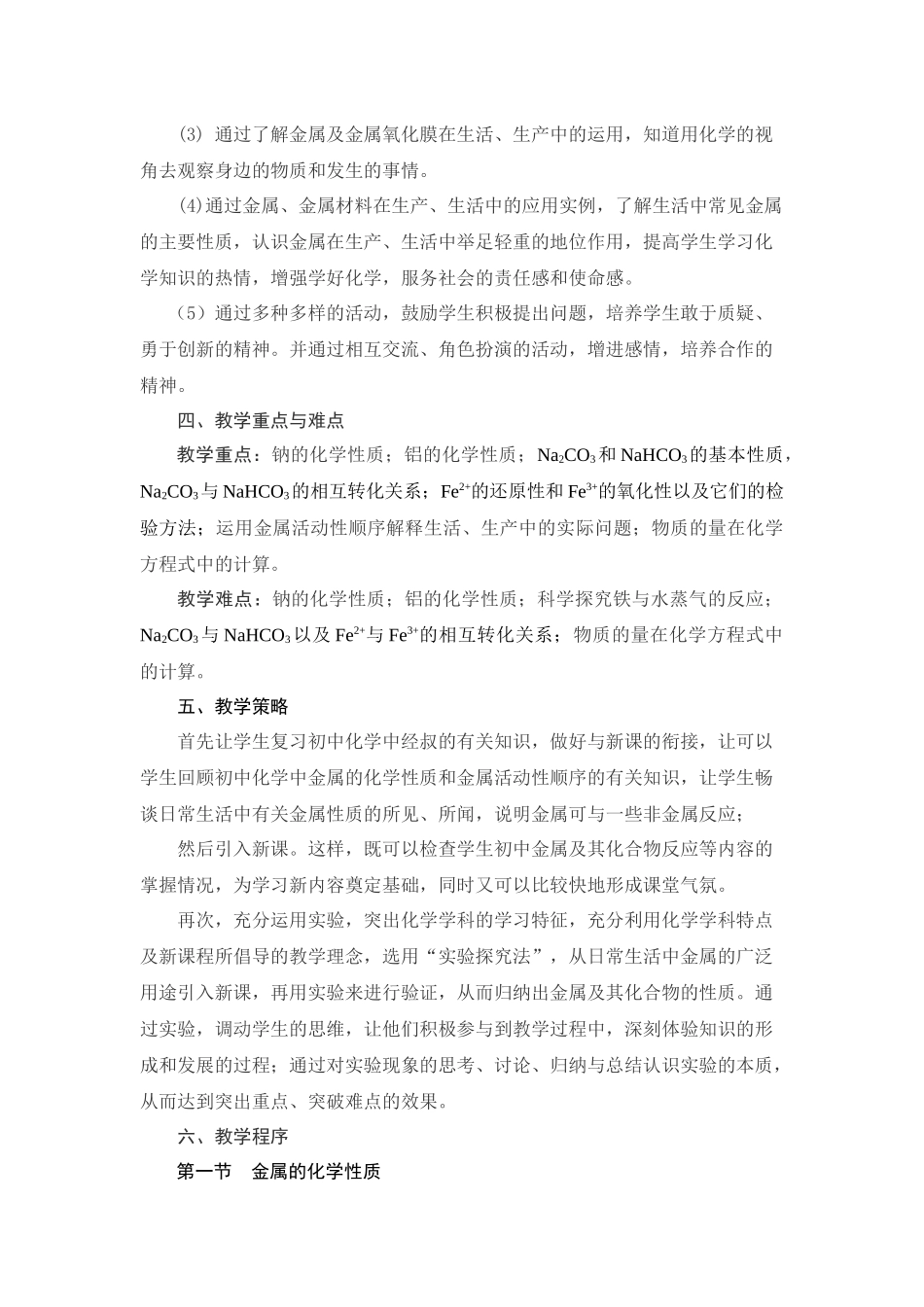 高中化学人教版必修一第三章金属及其化合物_第3页