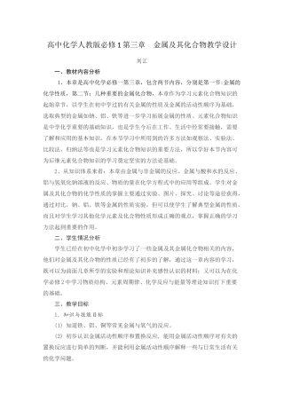 高中化学人教版必修一第三章金属及其化合物