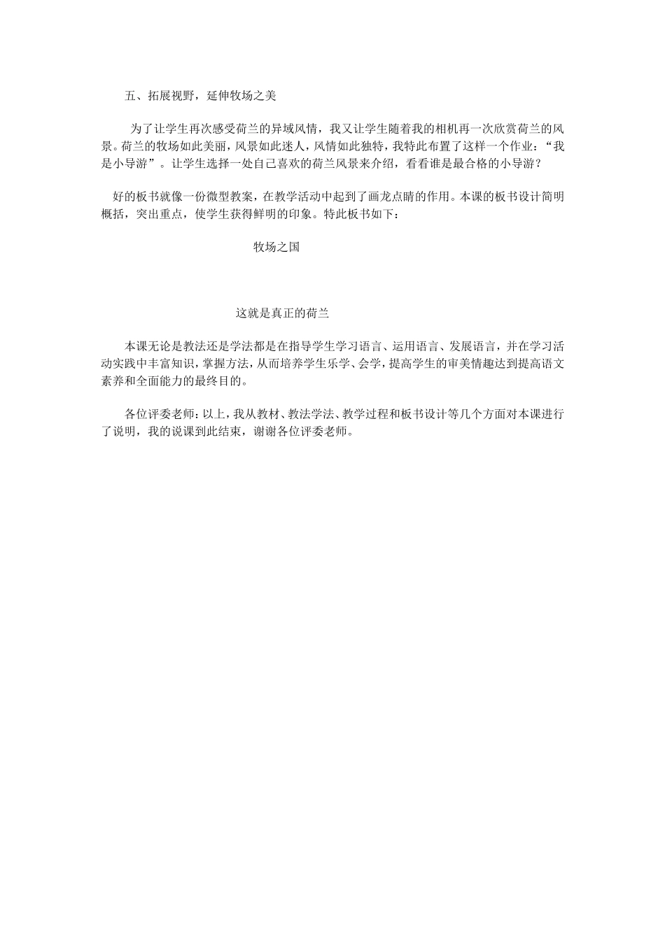 牧场四年级下册教案设计_第3页