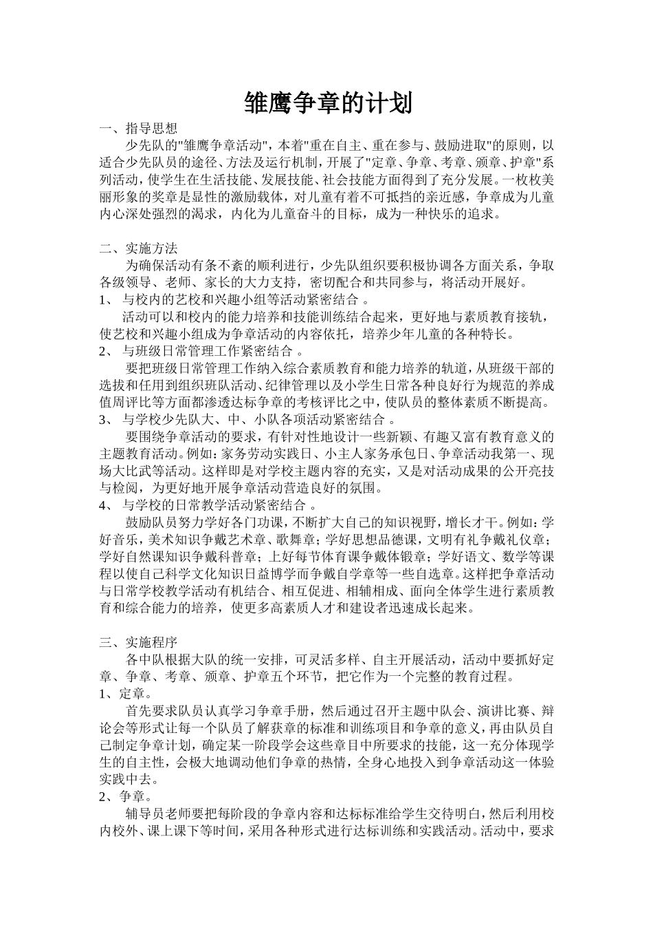 雏鹰争章计划_第1页