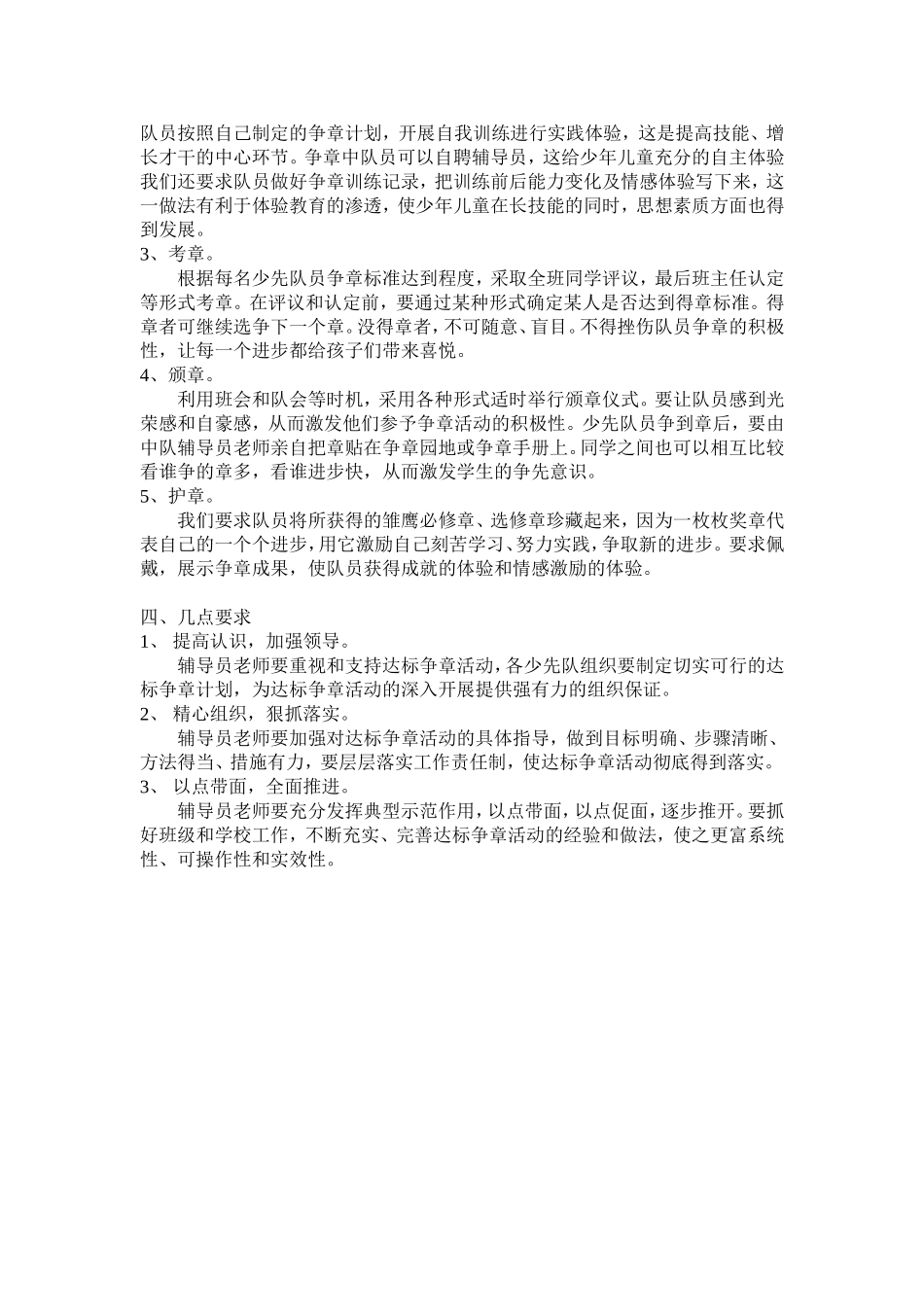 雏鹰争章计划_第2页