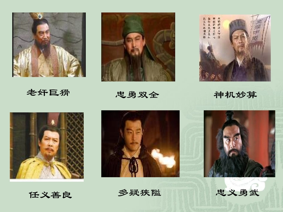 漫话三国英雄_第3页