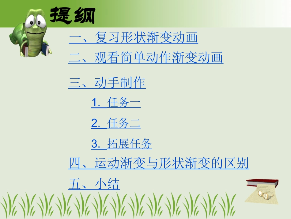 制作简单的运动渐变动画_第2页