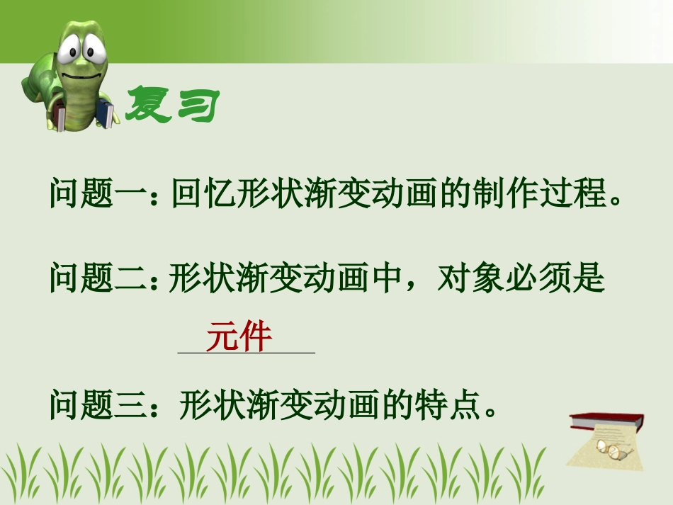 制作简单的运动渐变动画_第3页