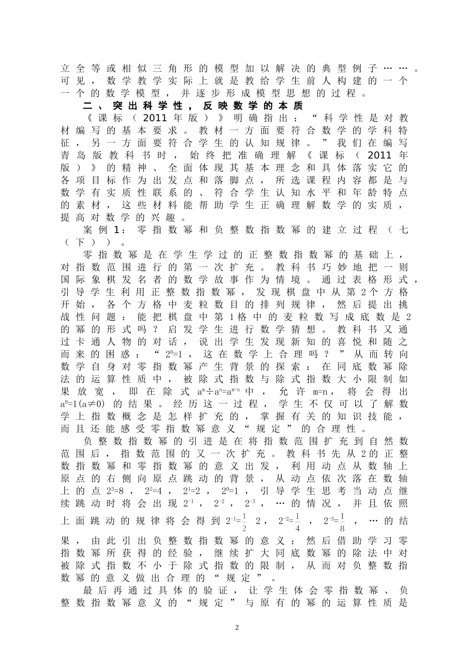 深入研究课程标准，精心选取课程内容（二稿）_第2页