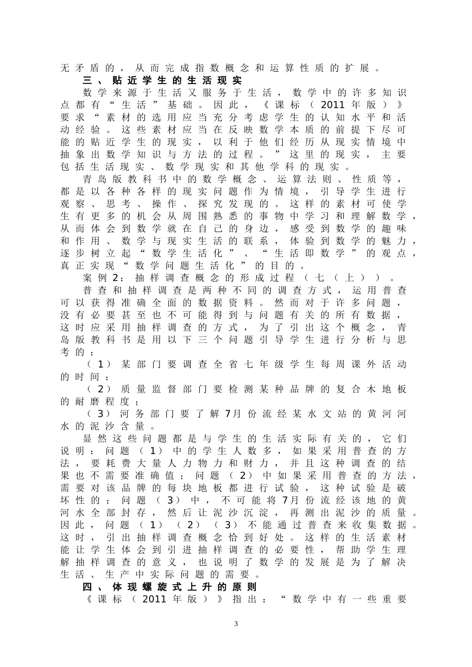 深入研究课程标准，精心选取课程内容（二稿）_第3页