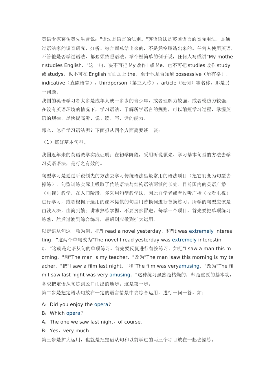 学好语法的四个重要步骤_第1页