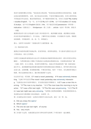 学好语法的四个重要步骤