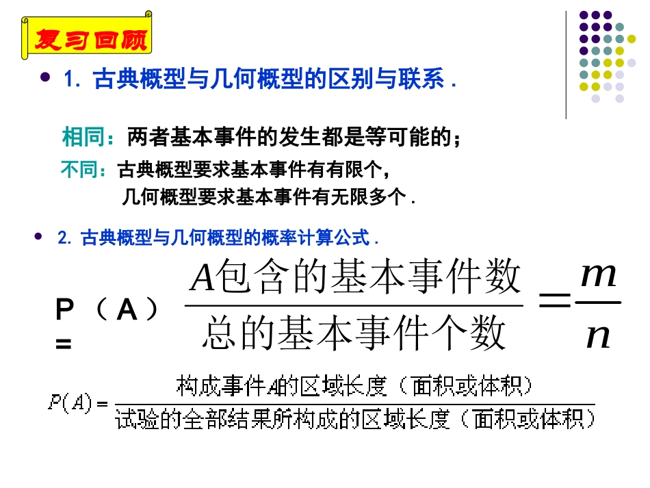 几何概型习题课习题课_第2页